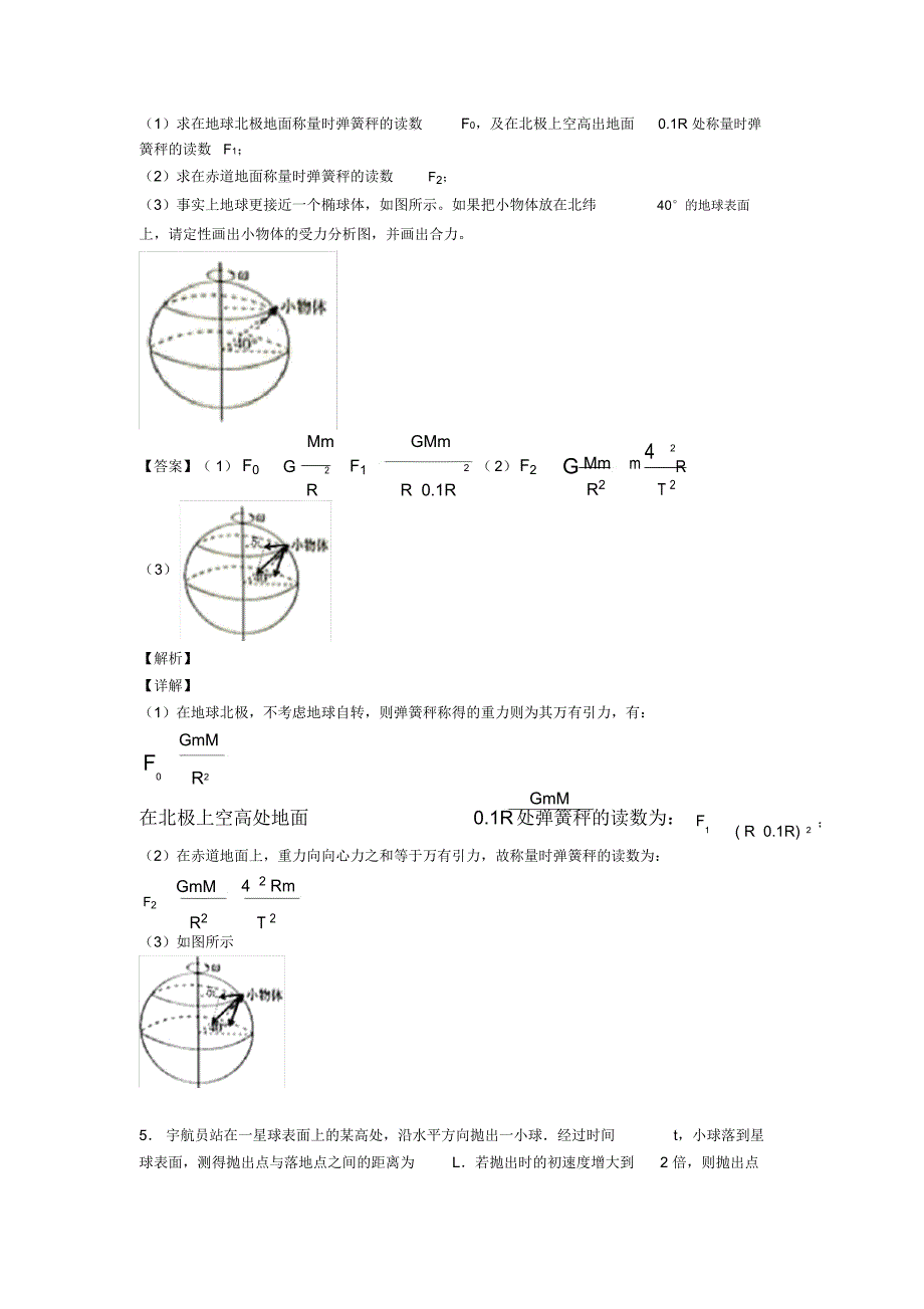 高考必刷题物理万有引力定律的应用题含解析_第4页