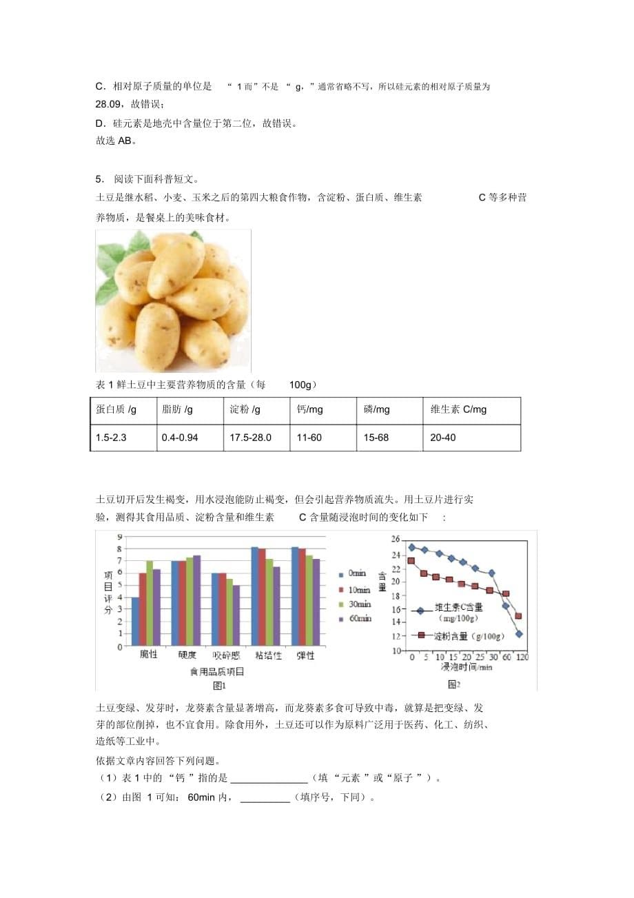 中考化学二轮科普阅读题专项培优易错试卷及答案_第5页