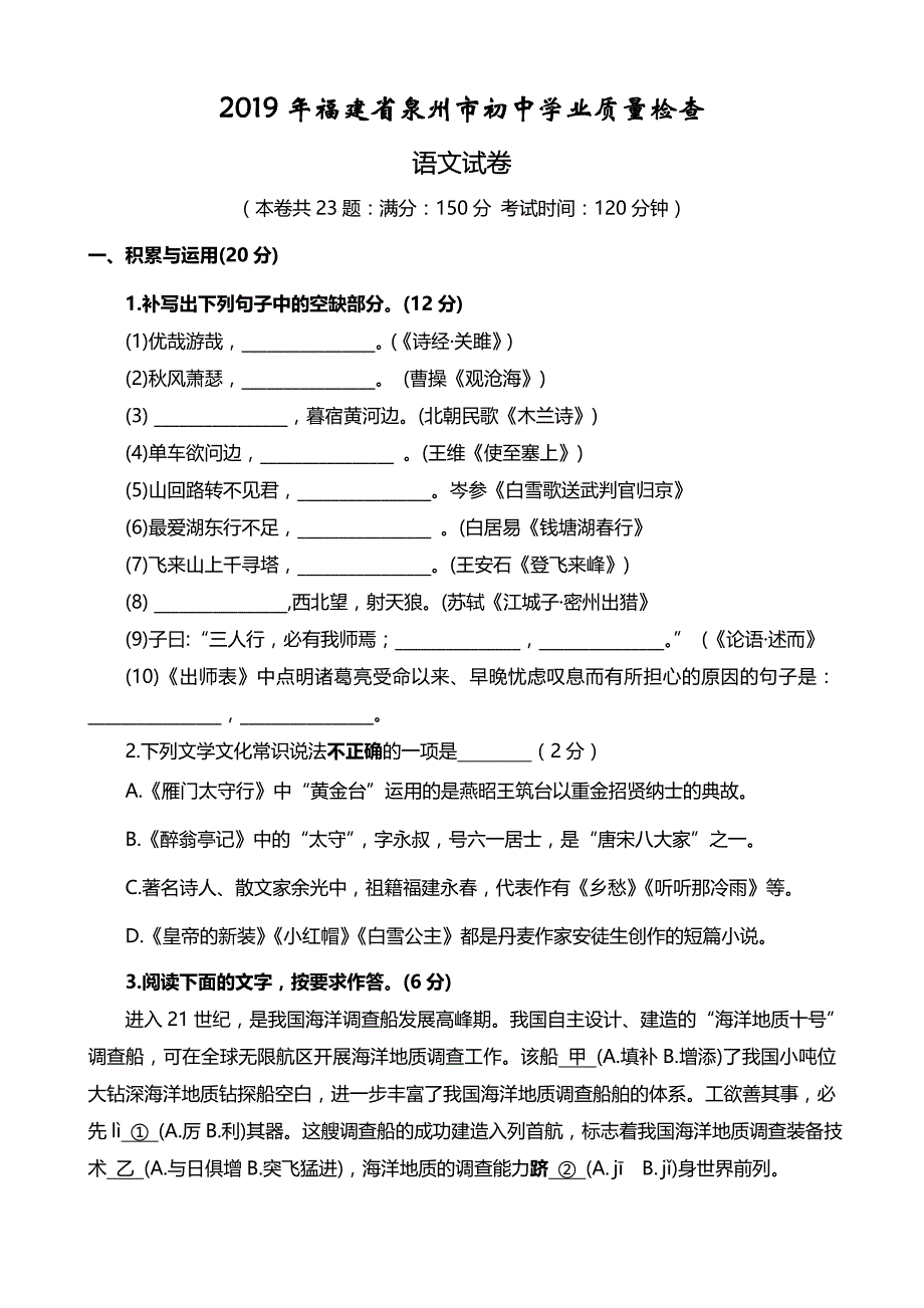 2019年泉州中考质检语文试题及答案_第1页