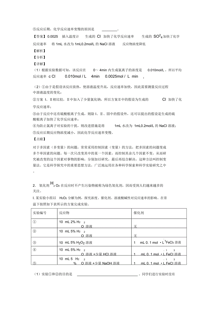 备战高考化学备考之化学反应速率与化学平衡压轴突破训练∶培优易错难题篇及答案一_第2页