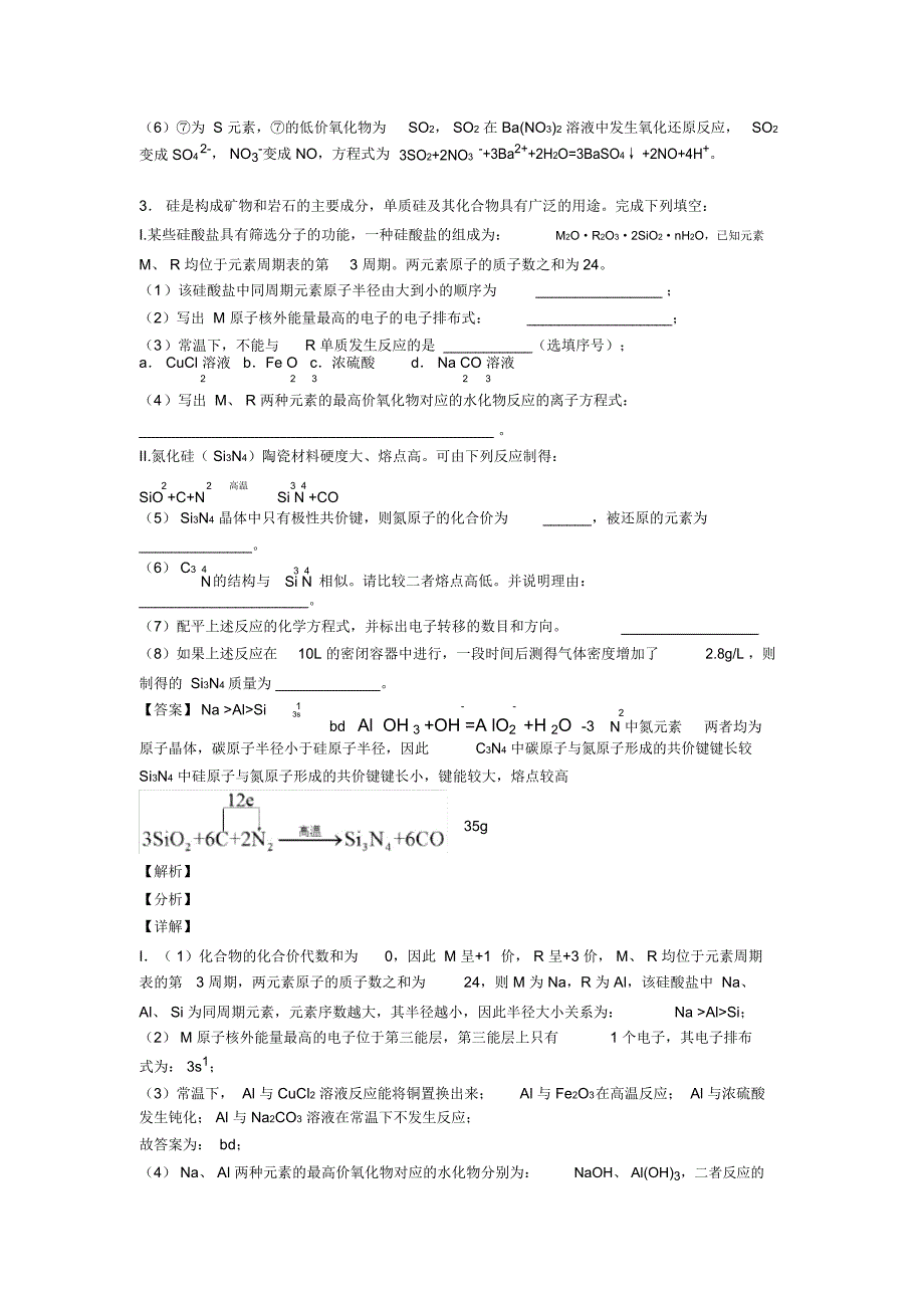 高考化学知识点过关培优易错难题训练∶原子结构与元素周期表含答案_第3页