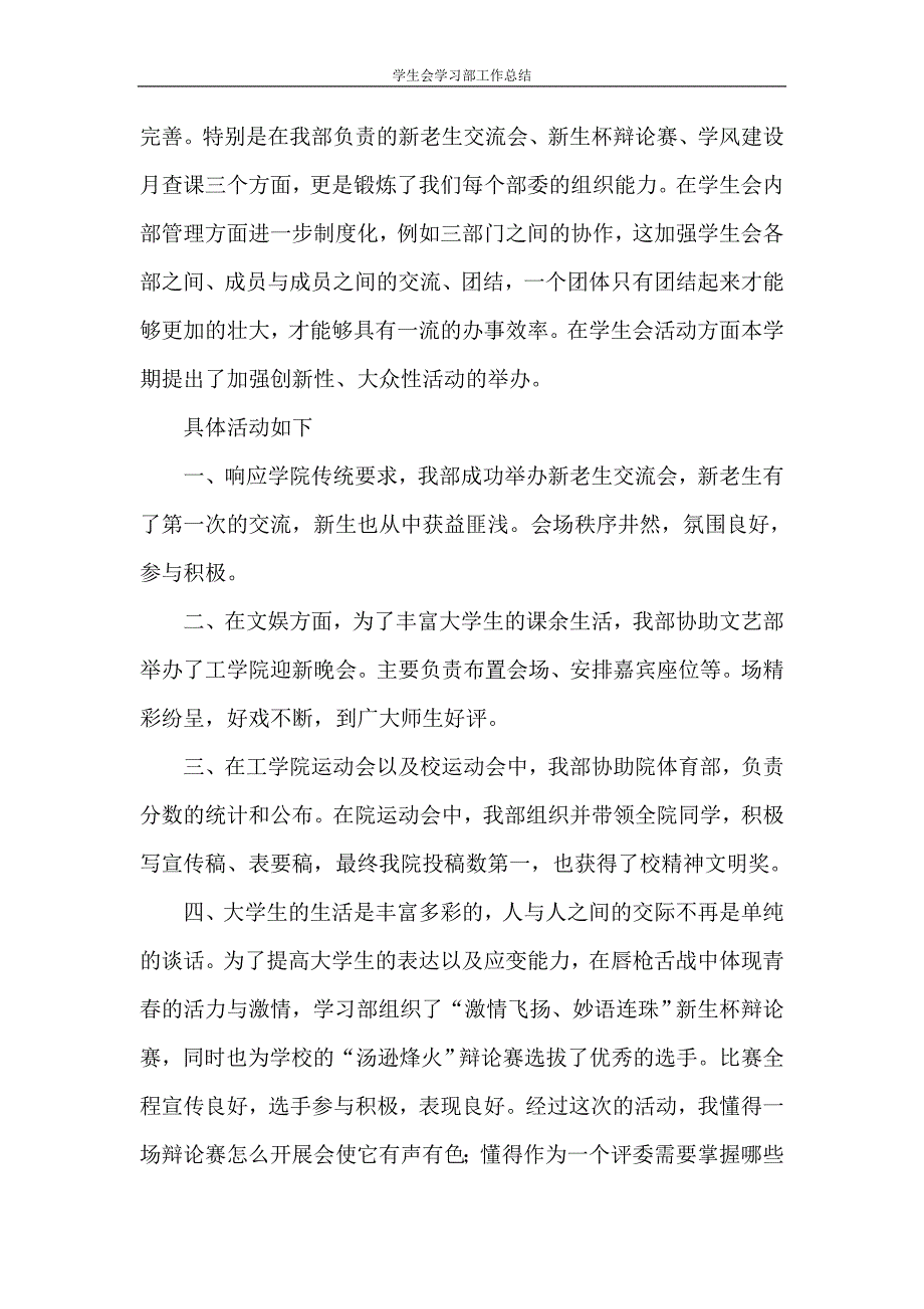 工作总结 学生会学习部工作总结_第3页