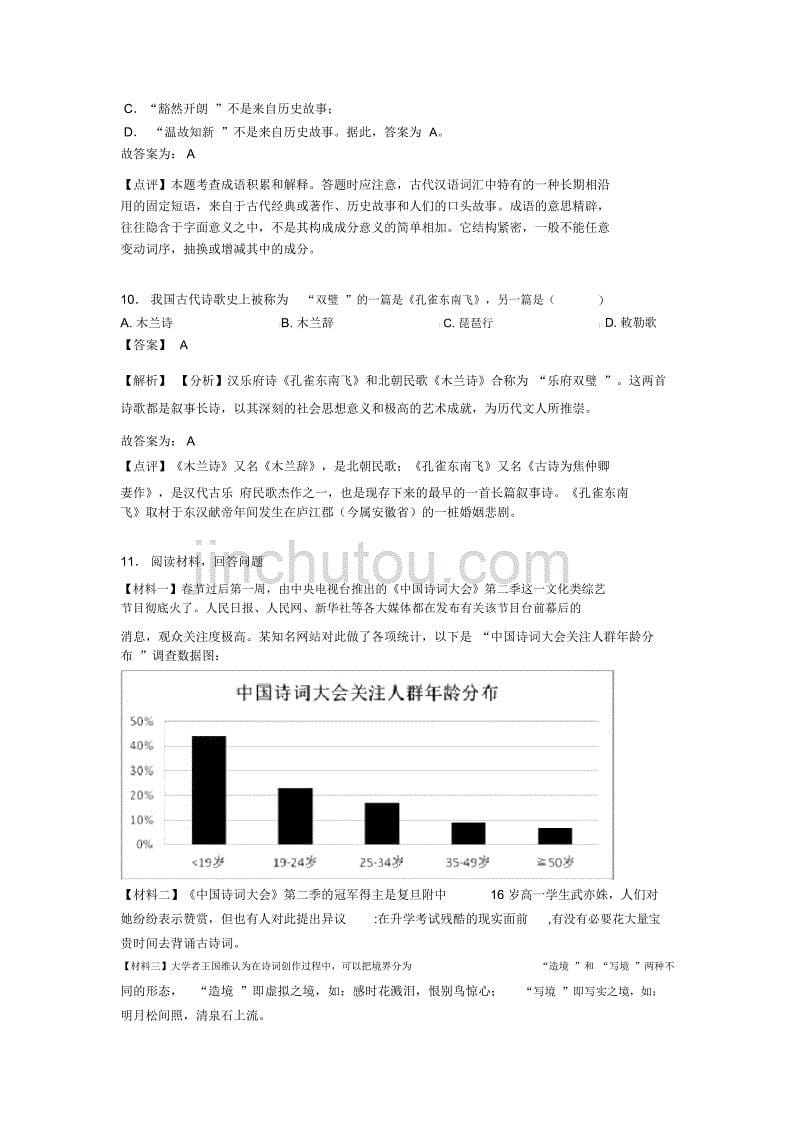 新部编初中中考语文文学常识训练试题一_第5页