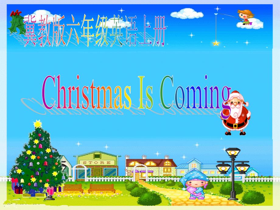 小学Unit4 Lesson 25 Christmas Is Coming（冀教版）六上课件PPT_第1页