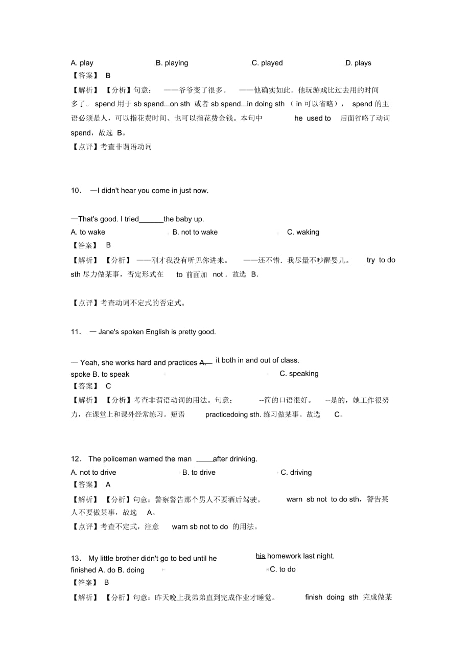 【英语】中考必备英语非谓语动词技巧全解及练习题(含答案)_第3页