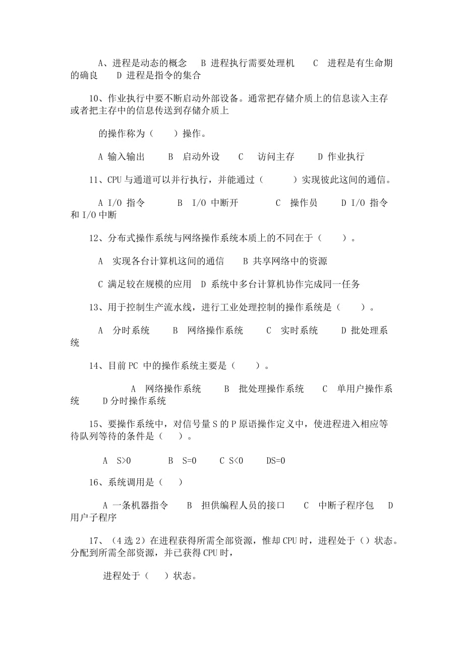 计算机操作系统试题50425.doc_第2页