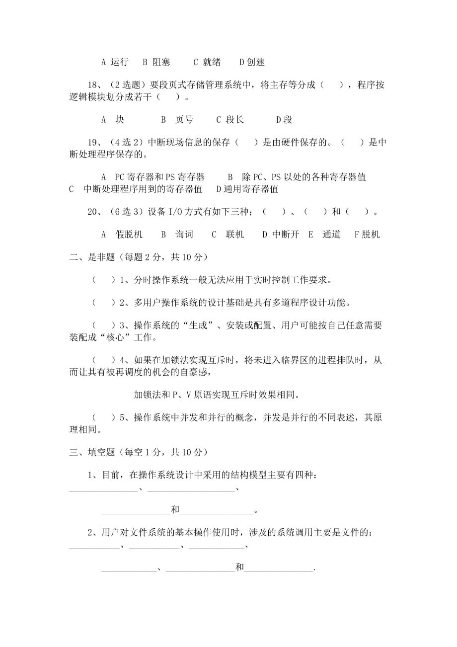 计算机操作系统试题50425.doc_第3页