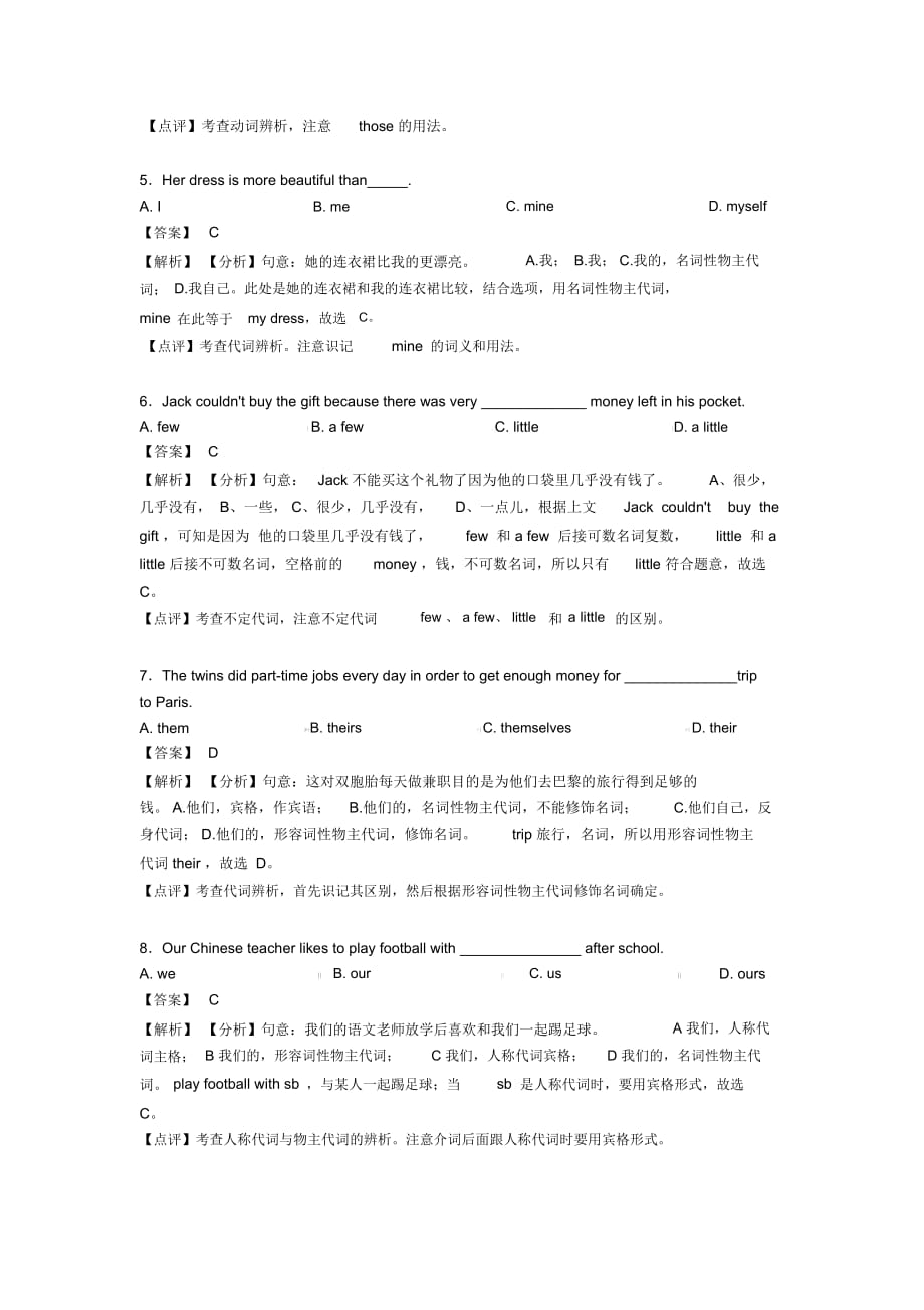 中考必刷题英语代词题含解析_第2页