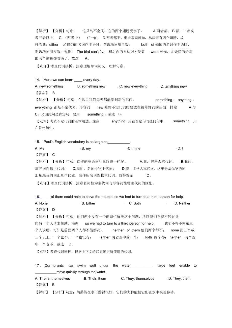 中考必刷题英语代词题含解析_第4页