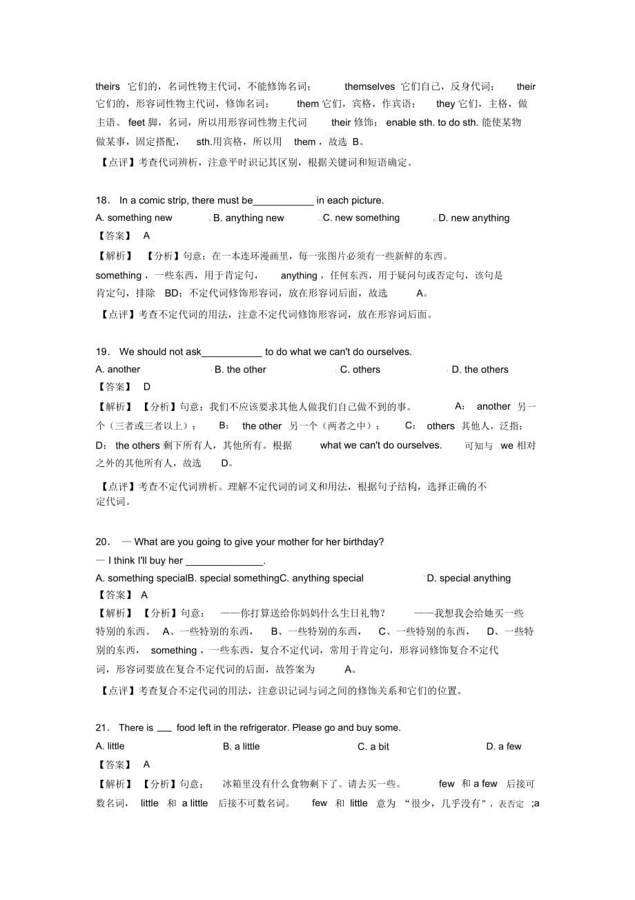 中考必刷题英语代词题含解析_第5页