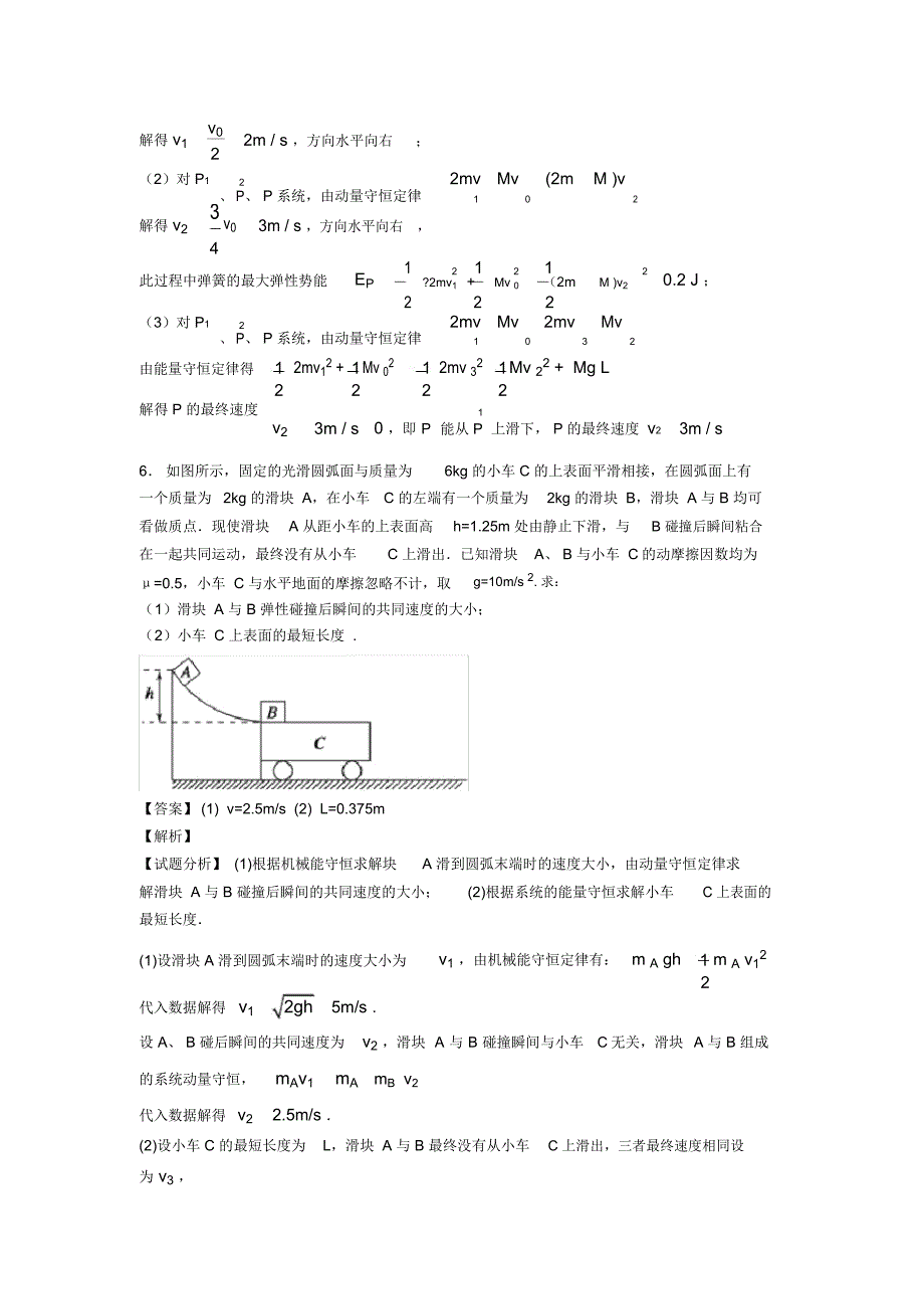 高中物理高考物理动量守恒定律解题技巧及练习题_第4页