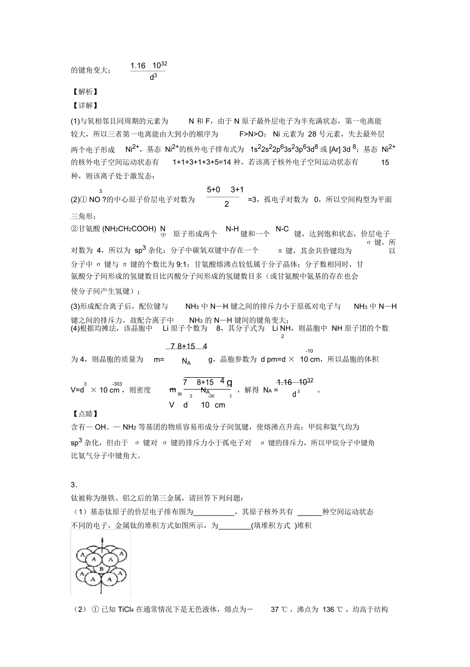 高考化学一模试题分类汇编——化学键综合_第3页