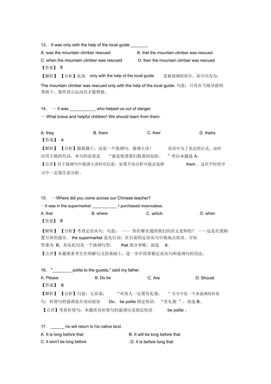 初中英语强调句专题训练答案_第5页