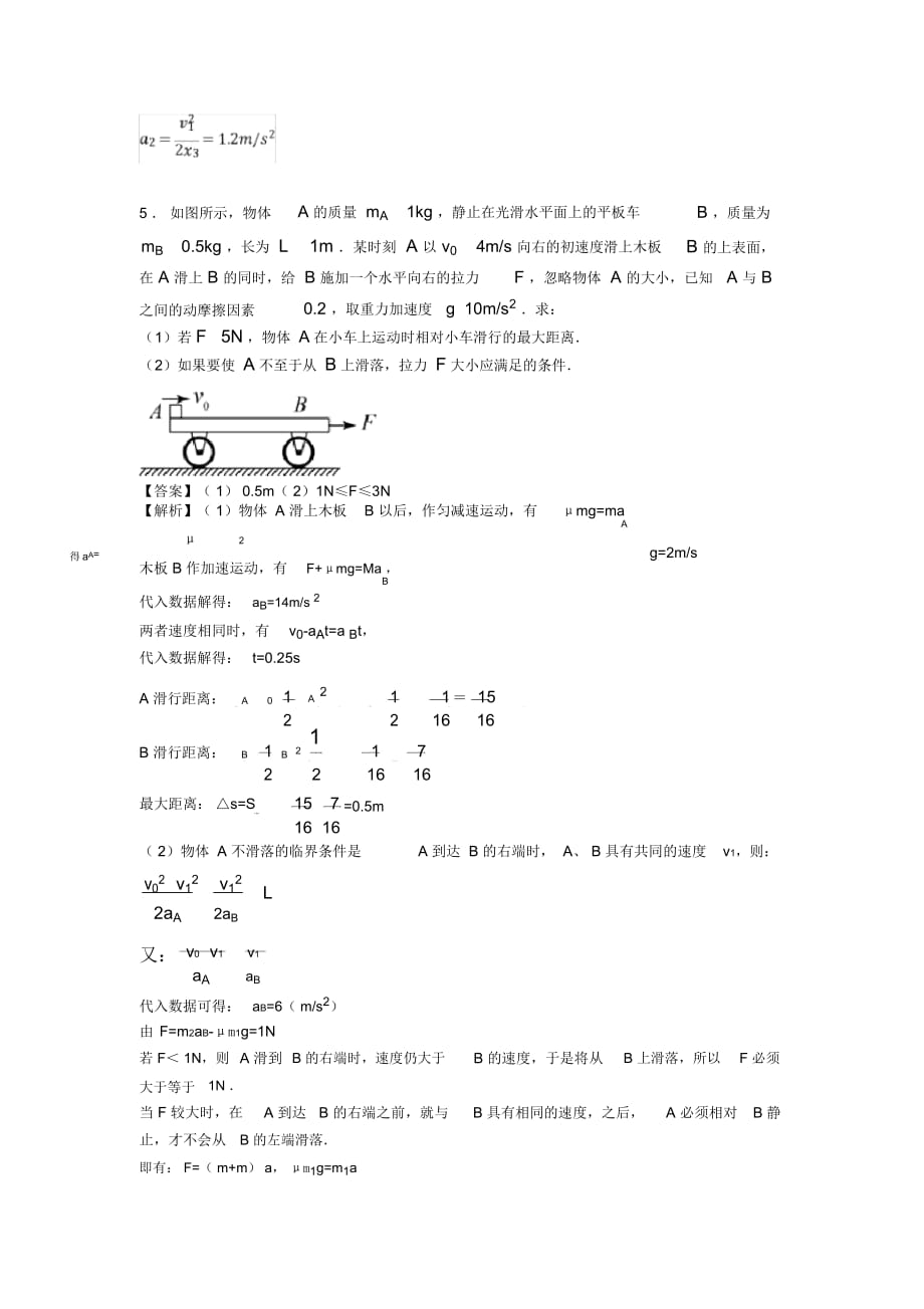 高考物理直线运动技巧(很有用)及练习题及解析_第4页