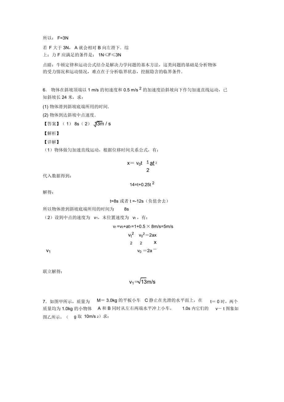 高考物理直线运动技巧(很有用)及练习题及解析_第5页