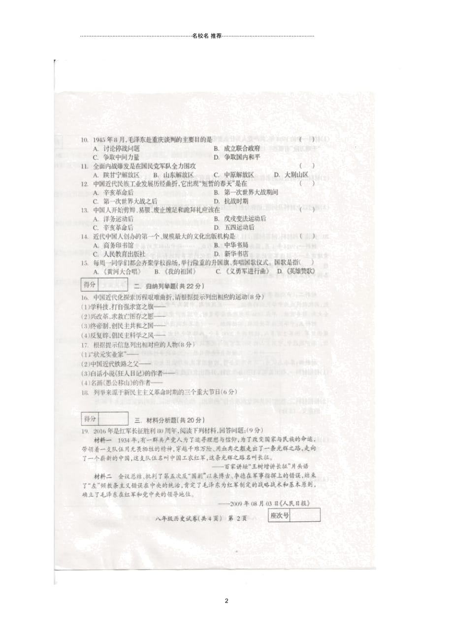 吉林省松原市宁江区八年级历史上学期期末考试试题(扫描版)新人教版_第2页