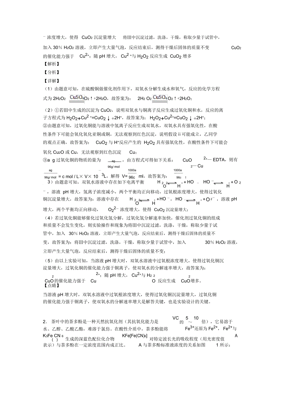 2020-2021精选高考化学易错题专题复习化学反应原理含详细答案_第2页