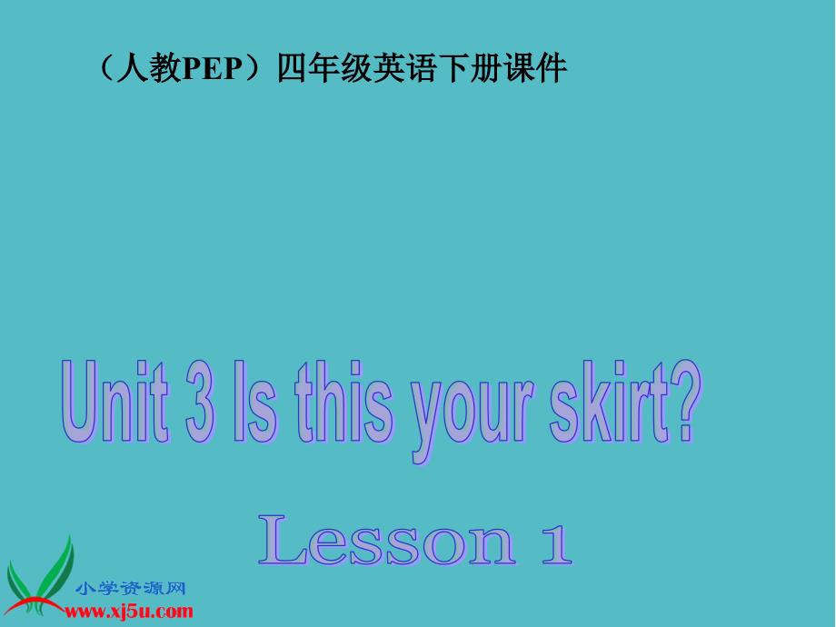 小学Unit3Lesson1课件PPT_第1页