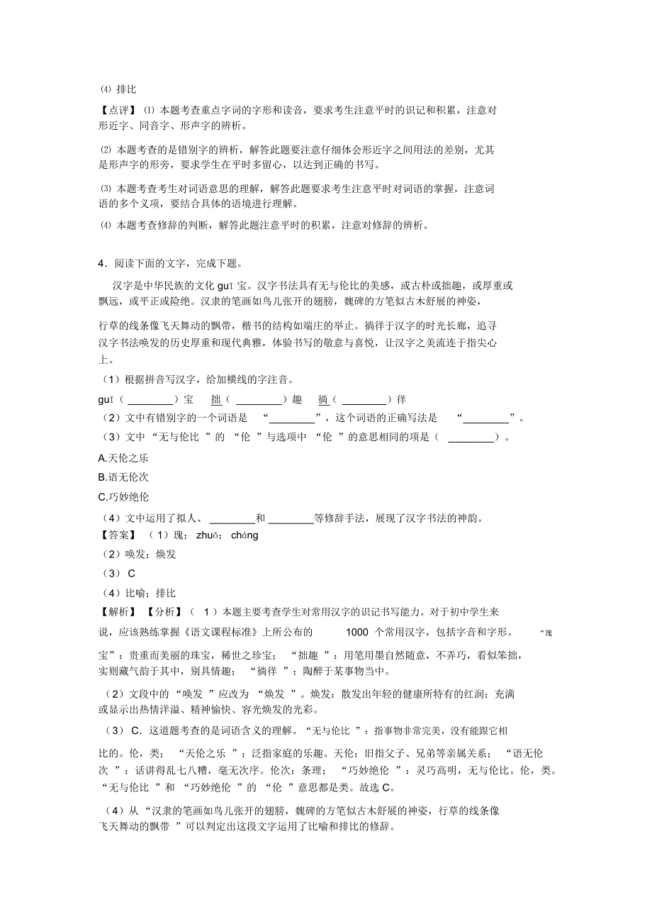 中考语文配套练习册修辞手法及运用答案含答案(Word版)_第3页