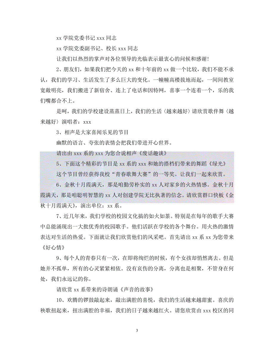 （优选）五四文艺演出开场白与结束语范文3篇（通用）_第3页