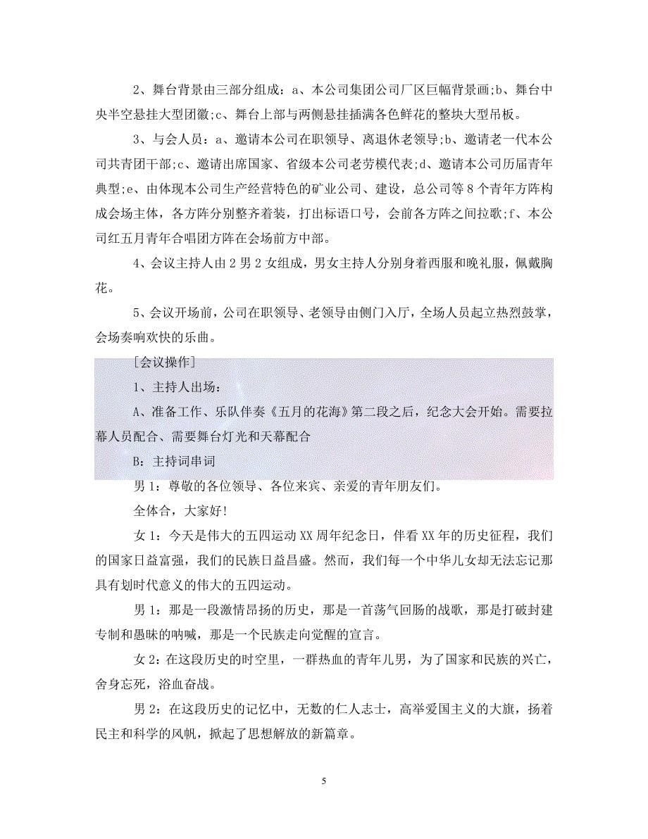 （优选）五四文艺演出开场白与结束语范文3篇（通用）_第5页