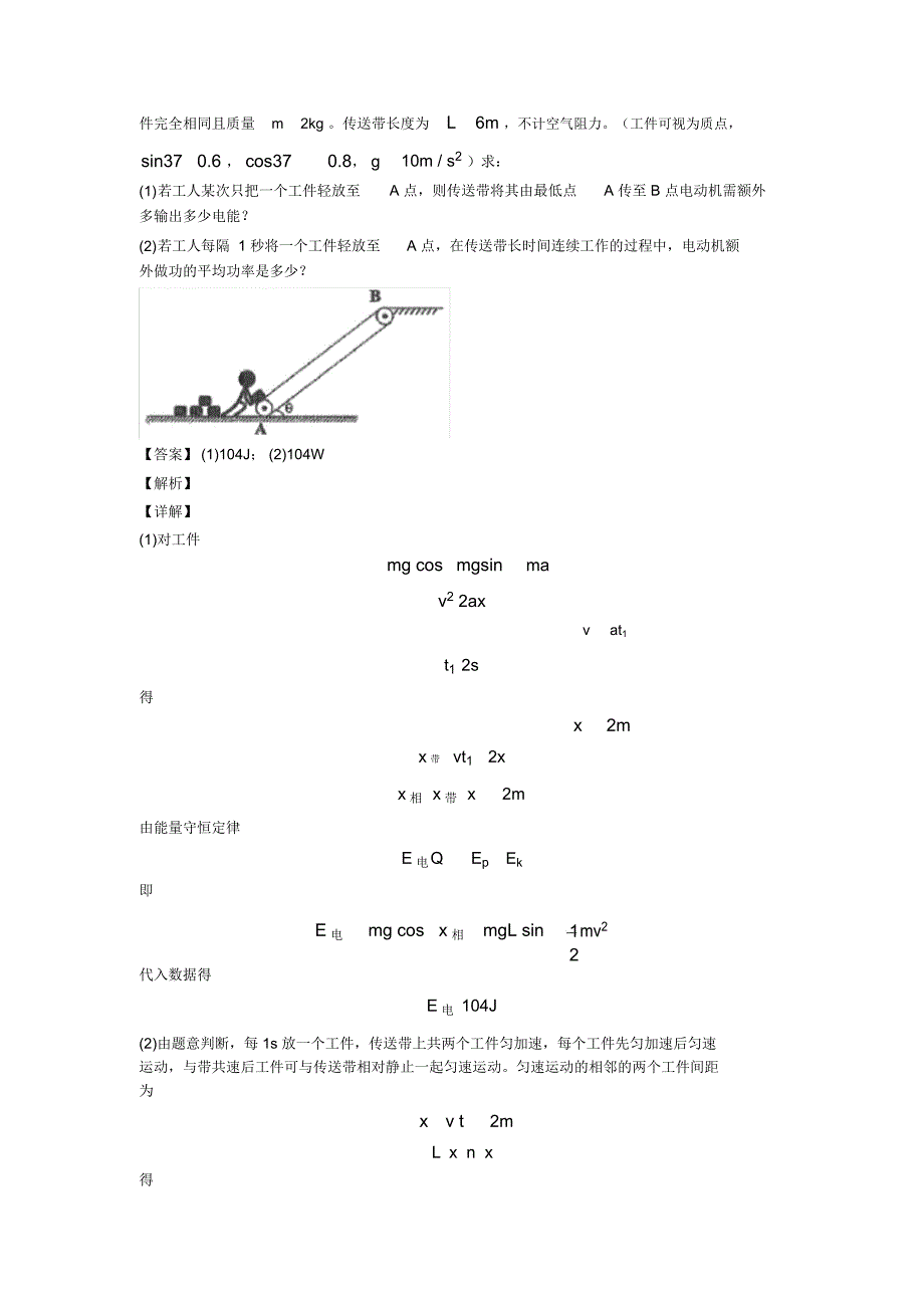 高中物理试题真题分类汇编物理动能与动能定理含解析_第2页