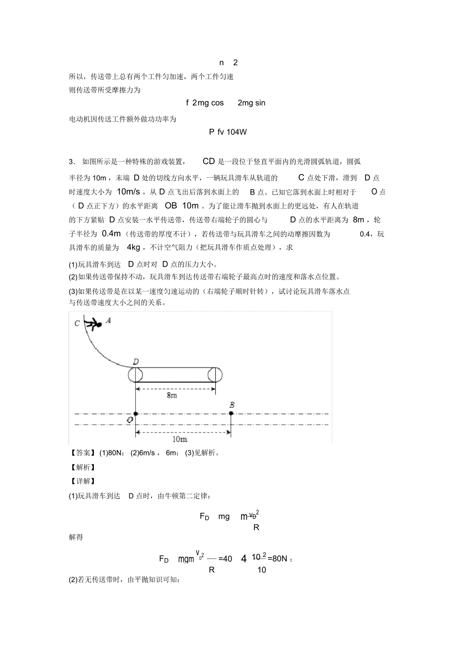 高中物理试题真题分类汇编物理动能与动能定理含解析_第3页