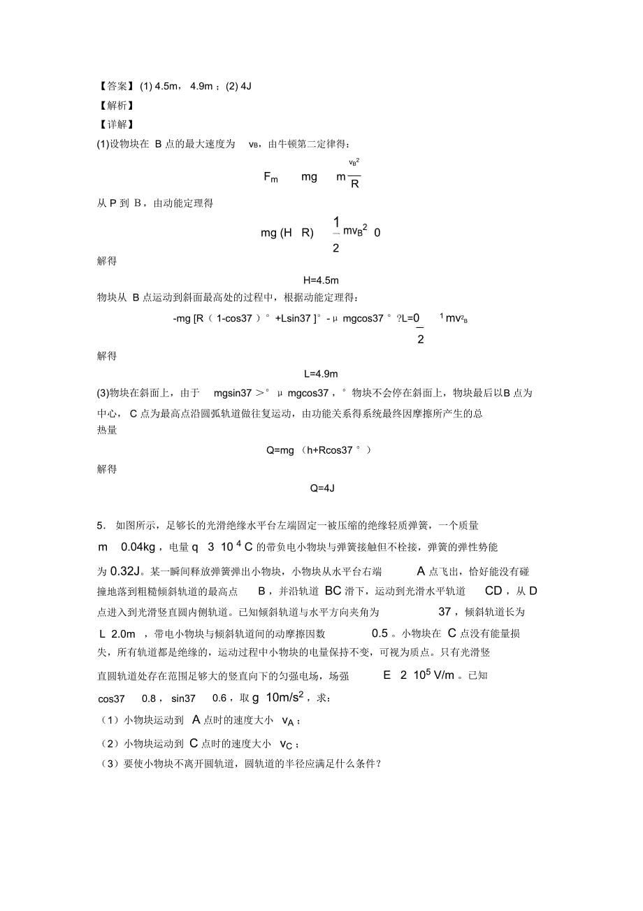 高中物理试题真题分类汇编物理动能与动能定理含解析_第5页