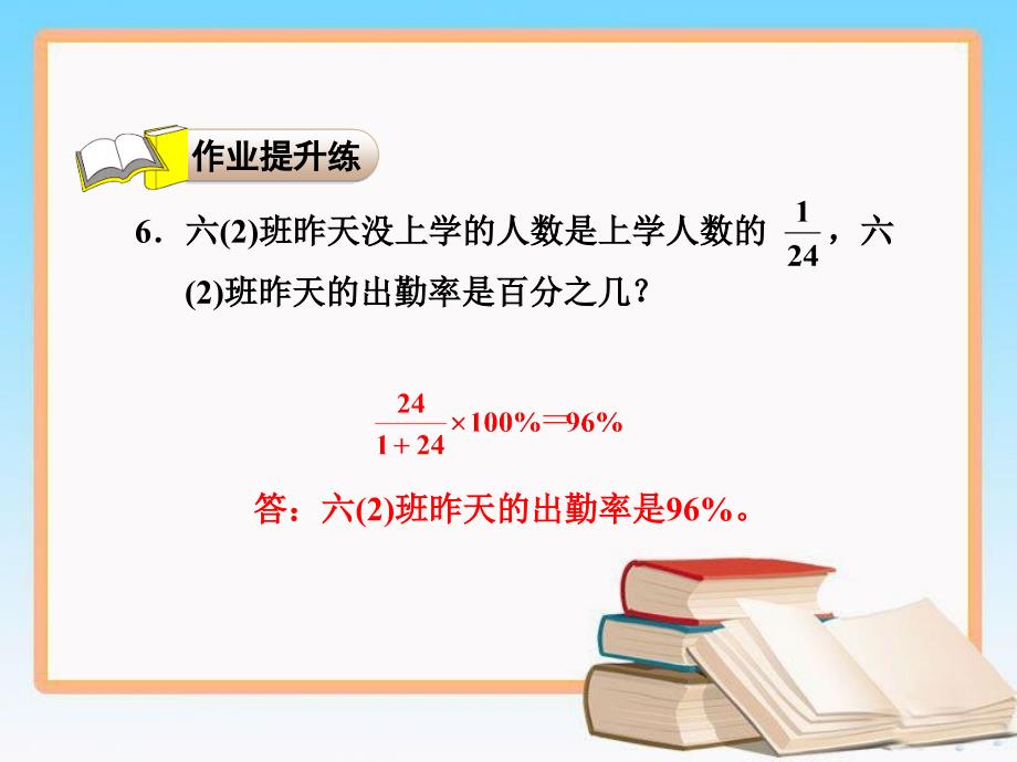 冀教版六年级上册数学课件-第三单元第4课时 求百分率习题 (共10张PPT)_第3页