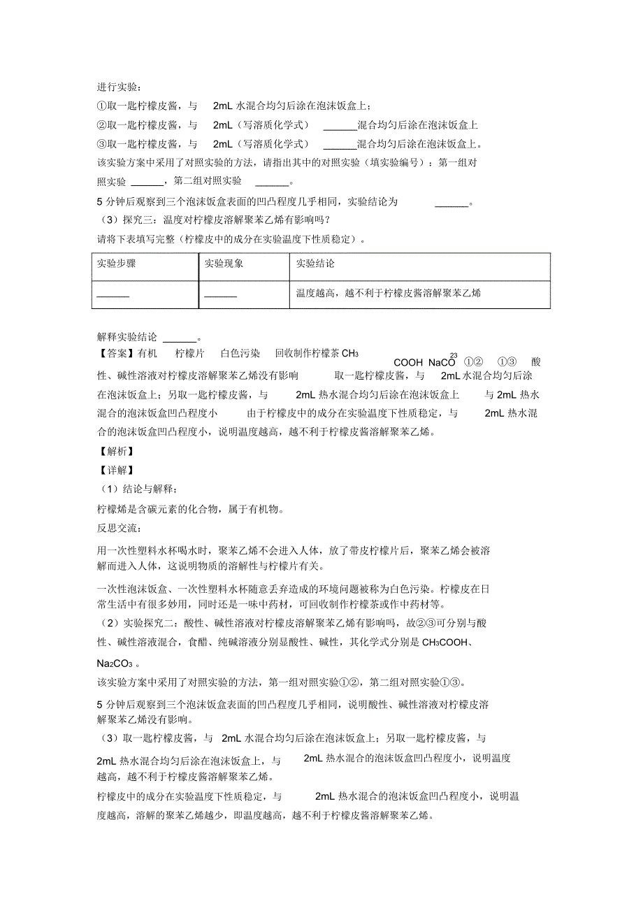 备战中考化学培优(含解析)之探究题及答案解析_第3页