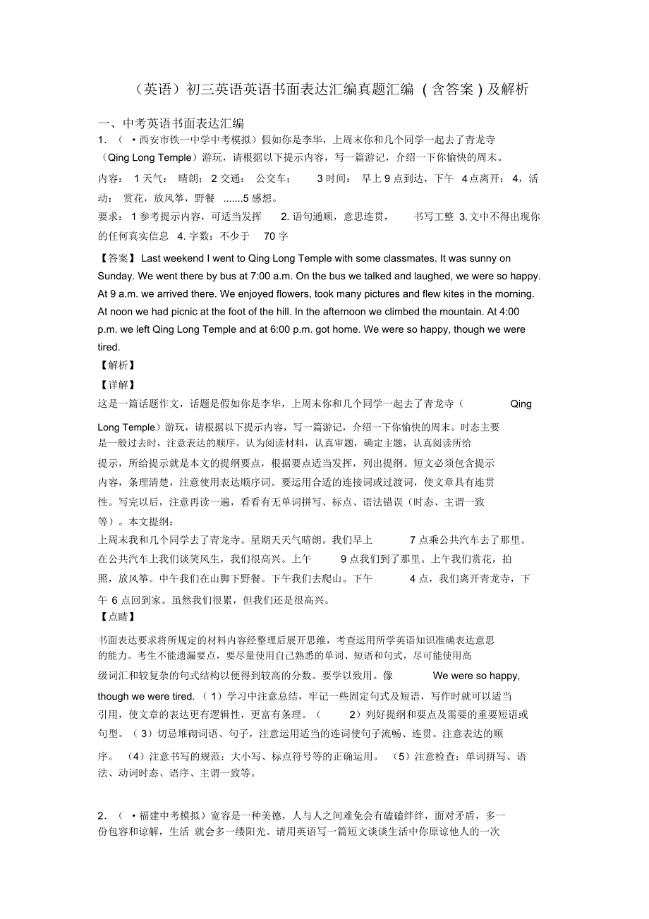 初三英语英语书面表达汇编真题汇编(含答案)及解析_第1页