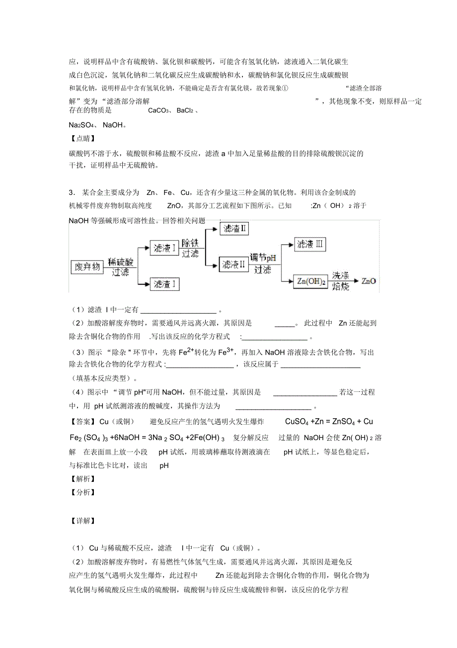 备战中考化学备考之流程图压轴突破训练∶培优易错试卷篇附详细答案一_第3页