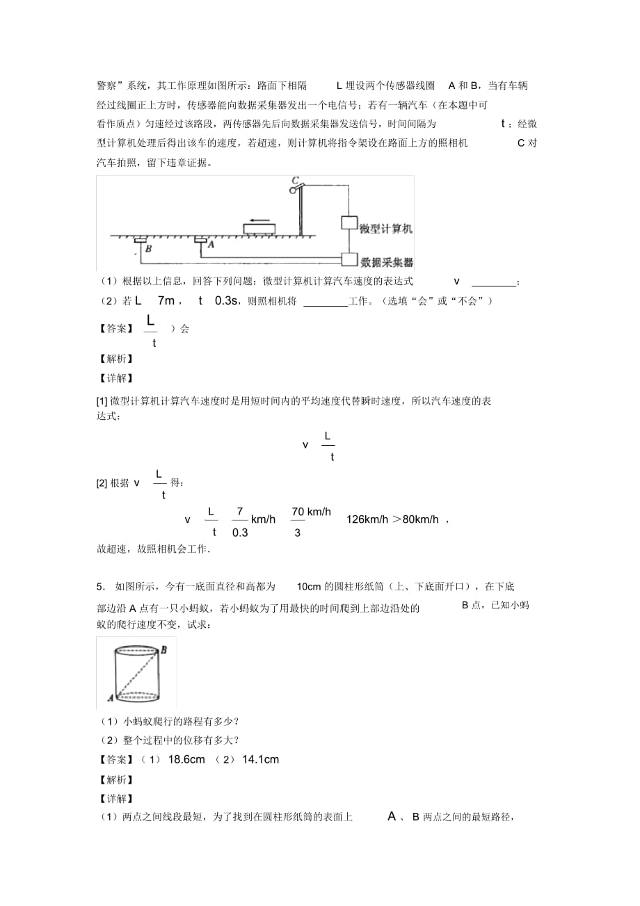 高考物理机械运动及其描述解题技巧及练习题一_第4页