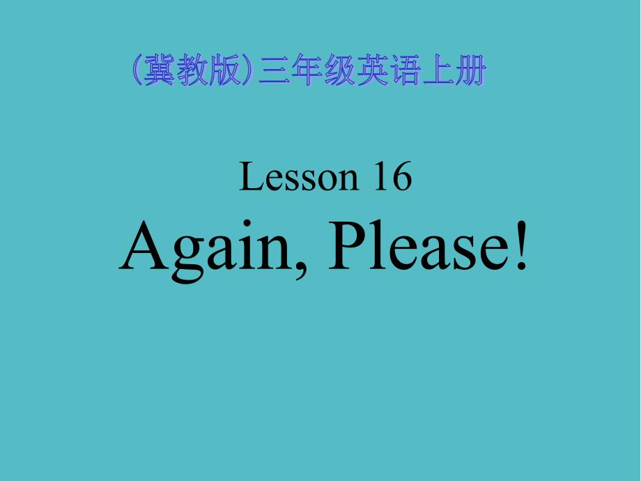 小学Lesson 16课件PPT_第1页