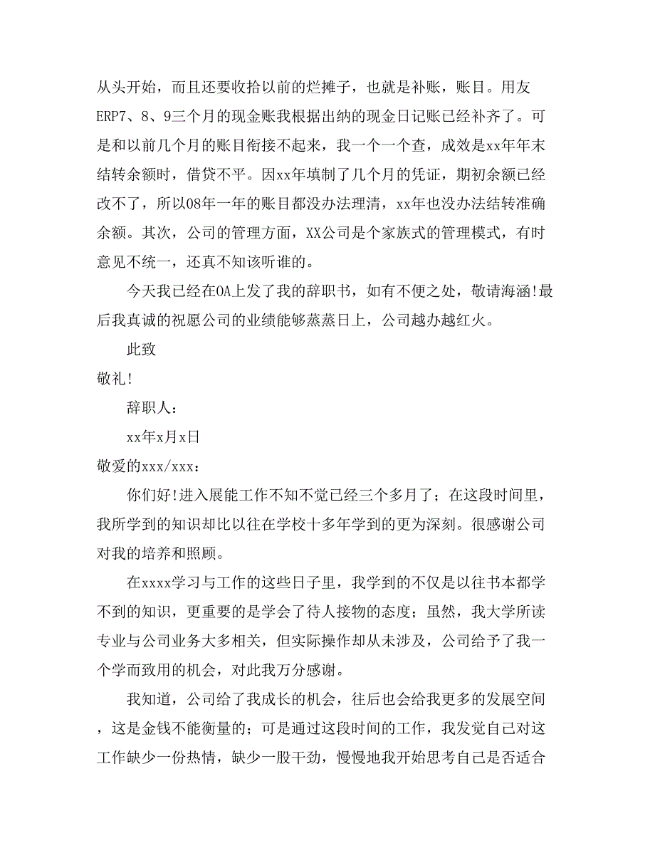 实用的会计辞职报告范文锦集10篇_第3页