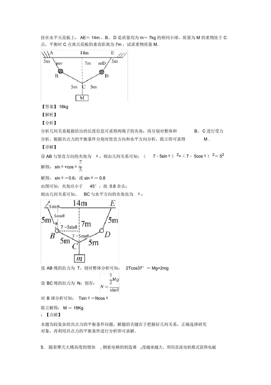 高考物理相互作用的技巧及练习题及练习题(含答案)_第5页