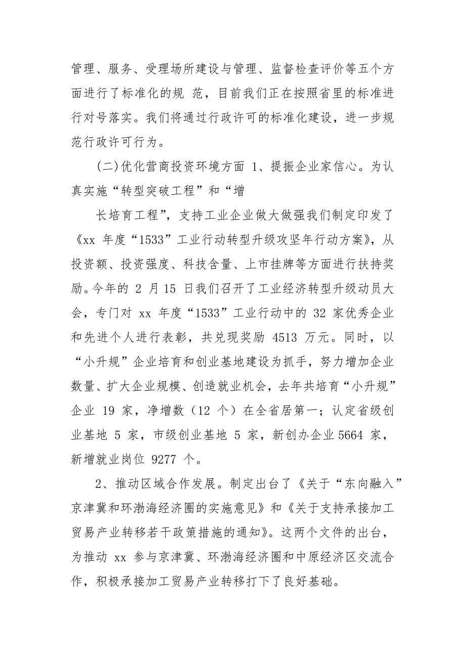 对于进一步优化营商环境调研报告_第5页