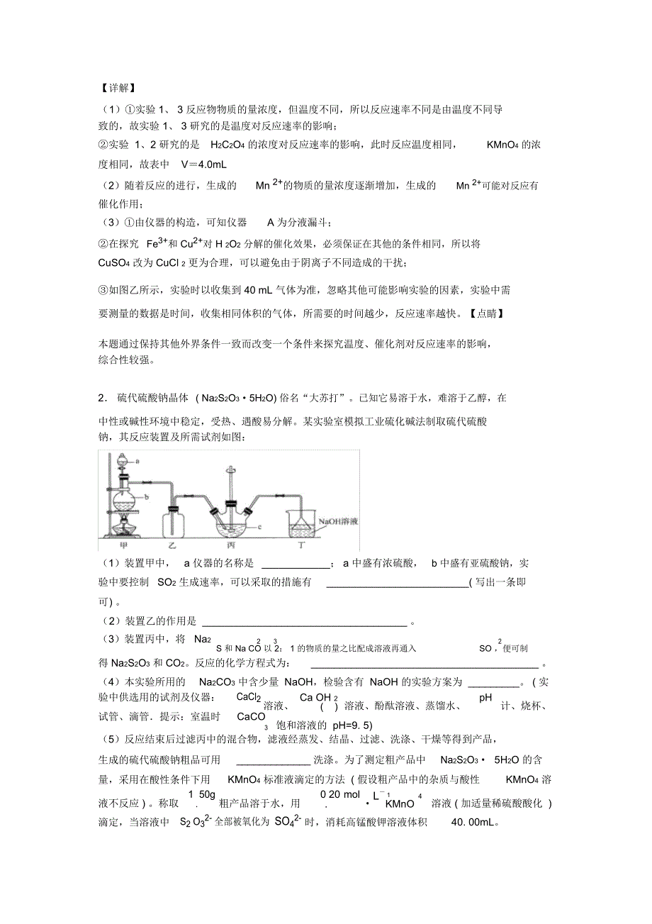 备战高考化学培优易错试卷(含解析)之化学反应原理含答案一_第2页