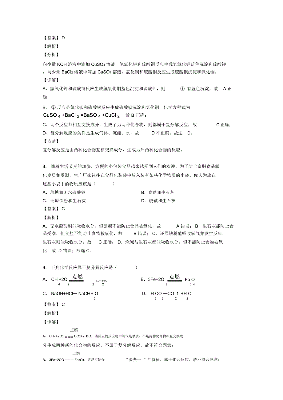 备战中考化学(生活中常见的盐提高练习题)压轴题训练附答案解析一_第4页