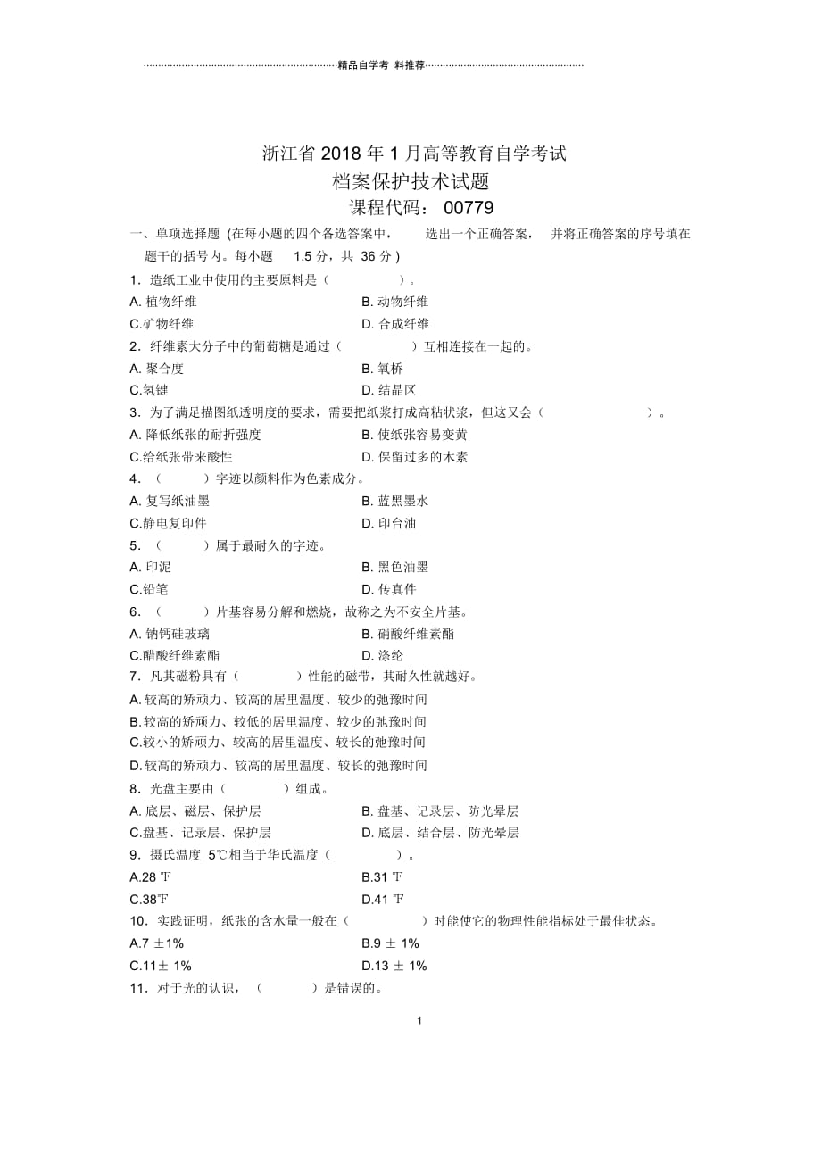 浙江1月自考档案保护技术试题及答案解析_第1页