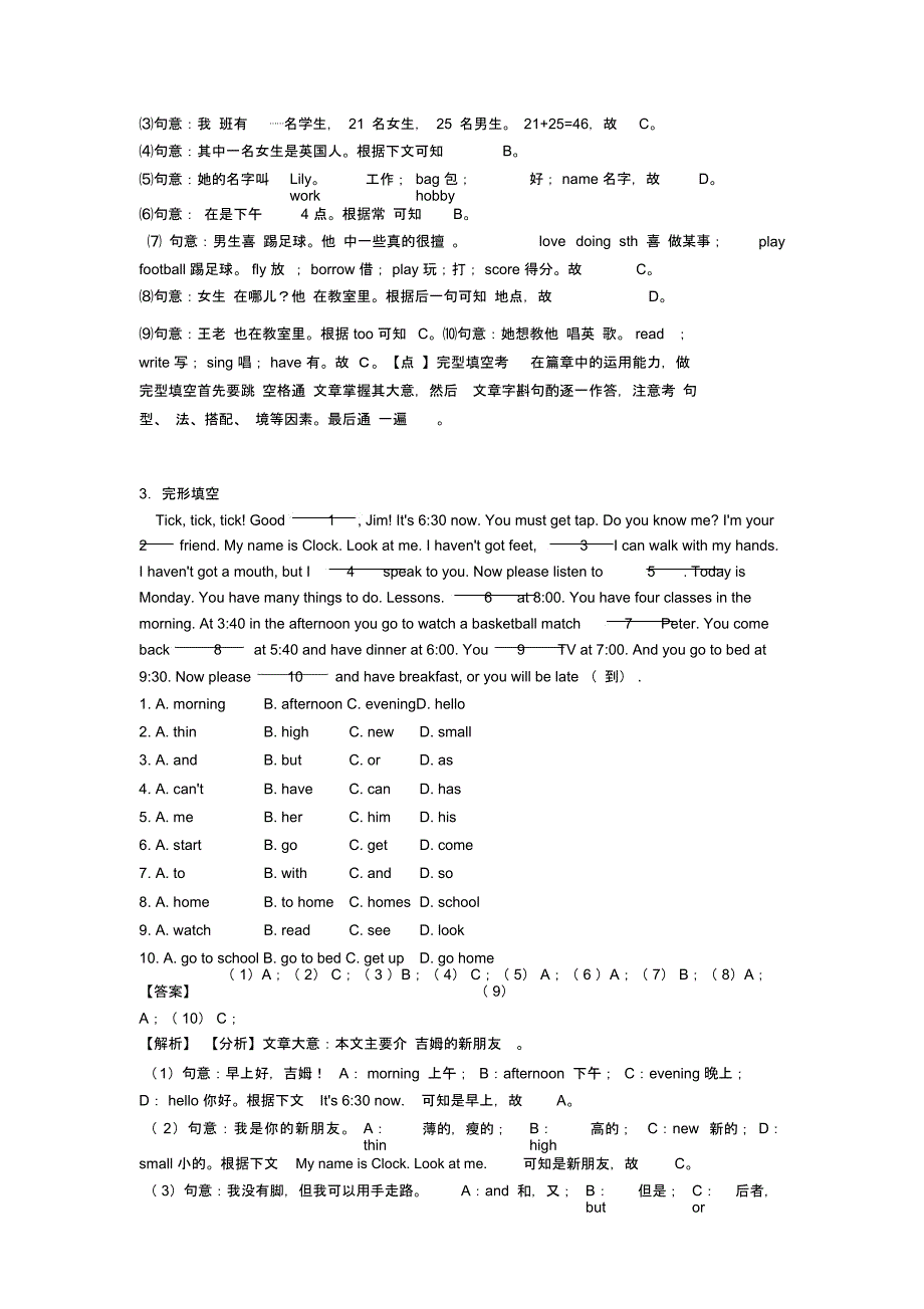 七年级英语上册完形填空单元测试题含答案_第3页