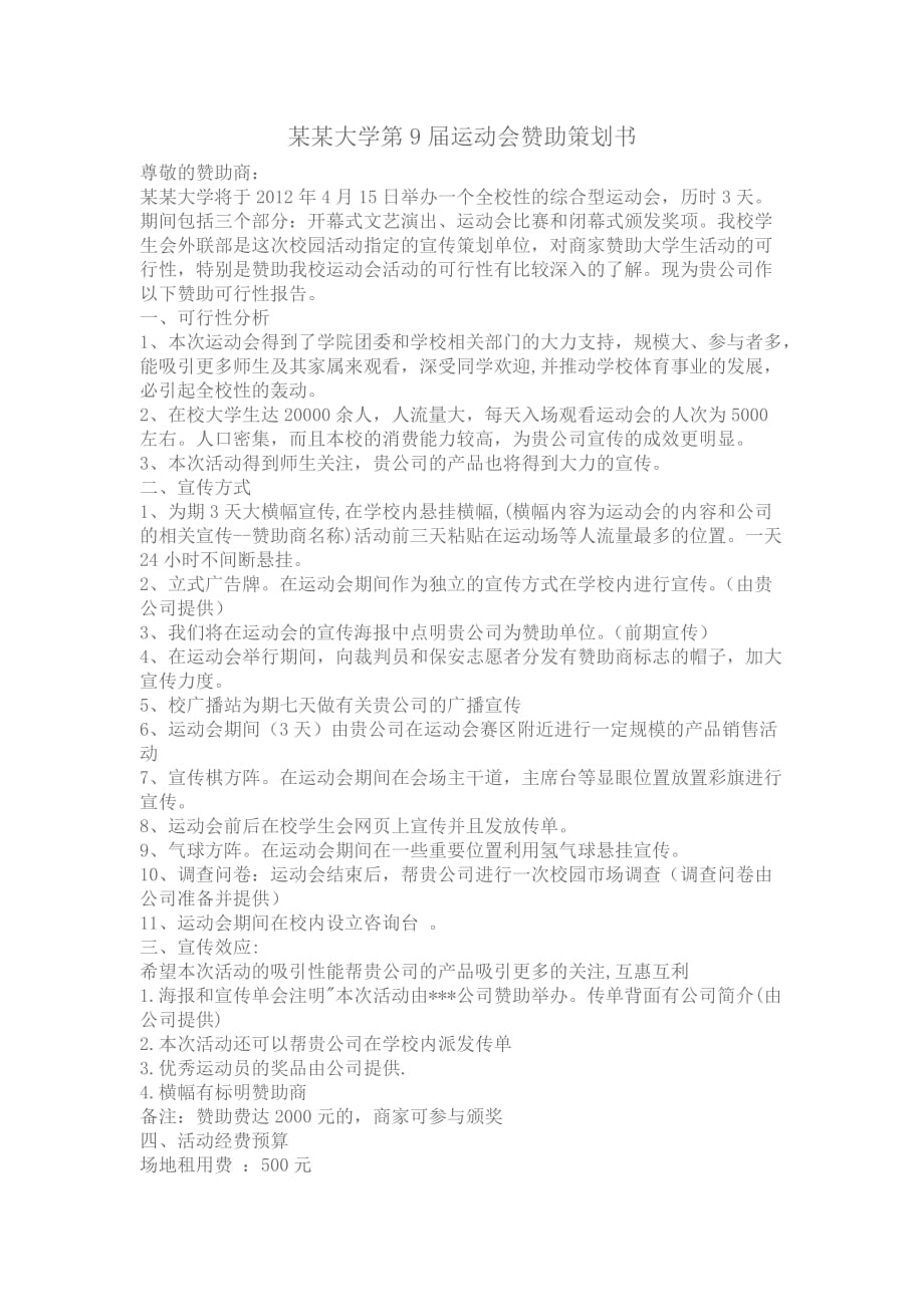 策划书5765311221.doc_第1页