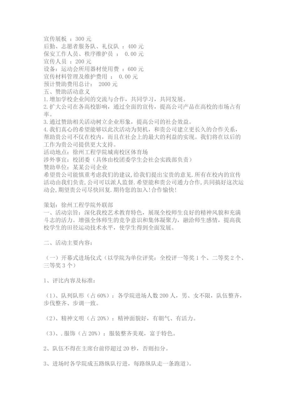 策划书5765311221.doc_第2页