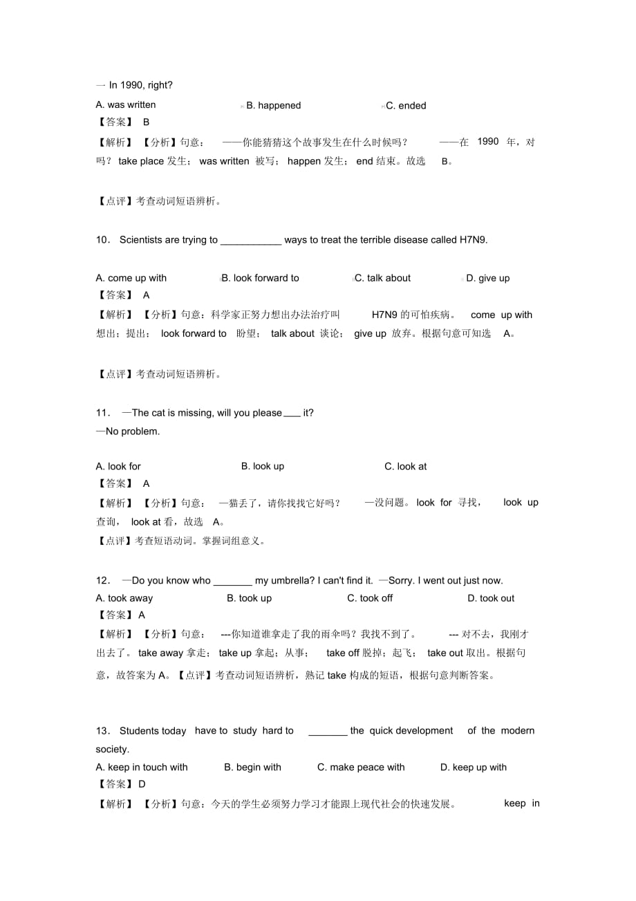 中考英语短语动词答题技巧及练习题(含答案)_第3页