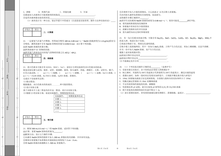 化学高三二轮化学实验检测技术8.doc_第3页