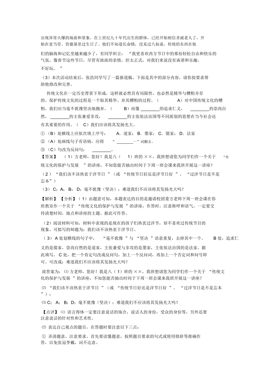 部编人教版中考语文句式变换训练试题整理_第2页