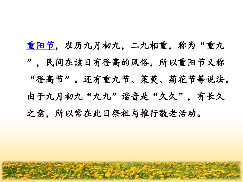 部编版小学三年级语文上册17、古诗三首之《九月九日忆山东兄弟》公开课教学课件_第2页