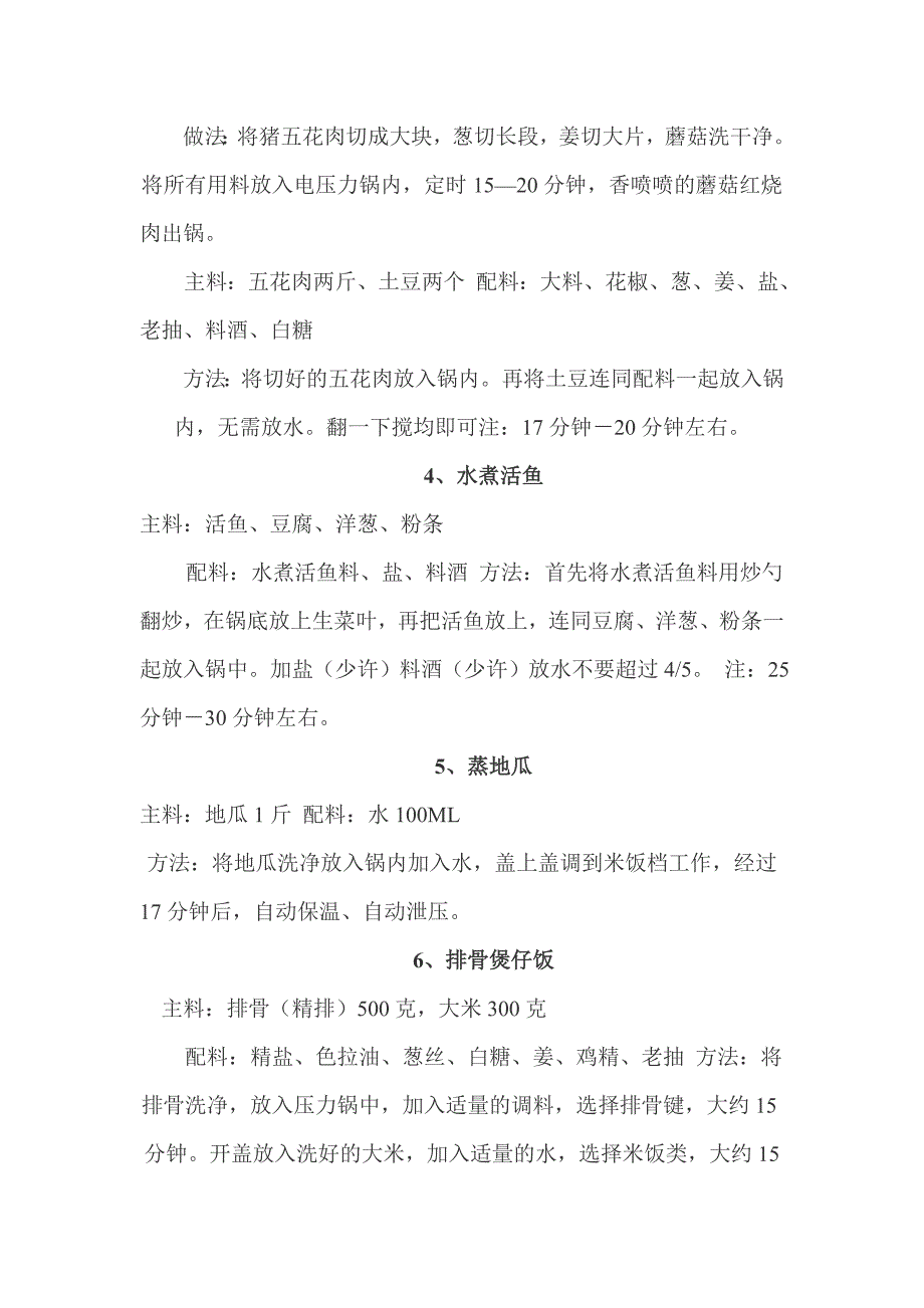 电压力锅菜谱76037.doc_第2页