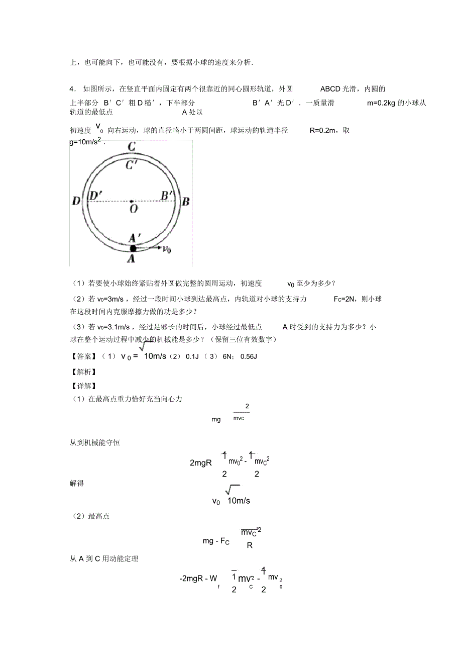高考物理曲线运动练习题及解析_第4页
