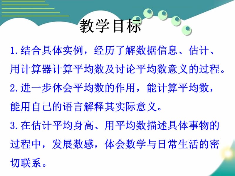 《用平均数解决实际问题》PPT课件1_第2页